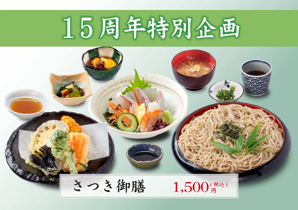 メニュー | 和食さつき公式HP
