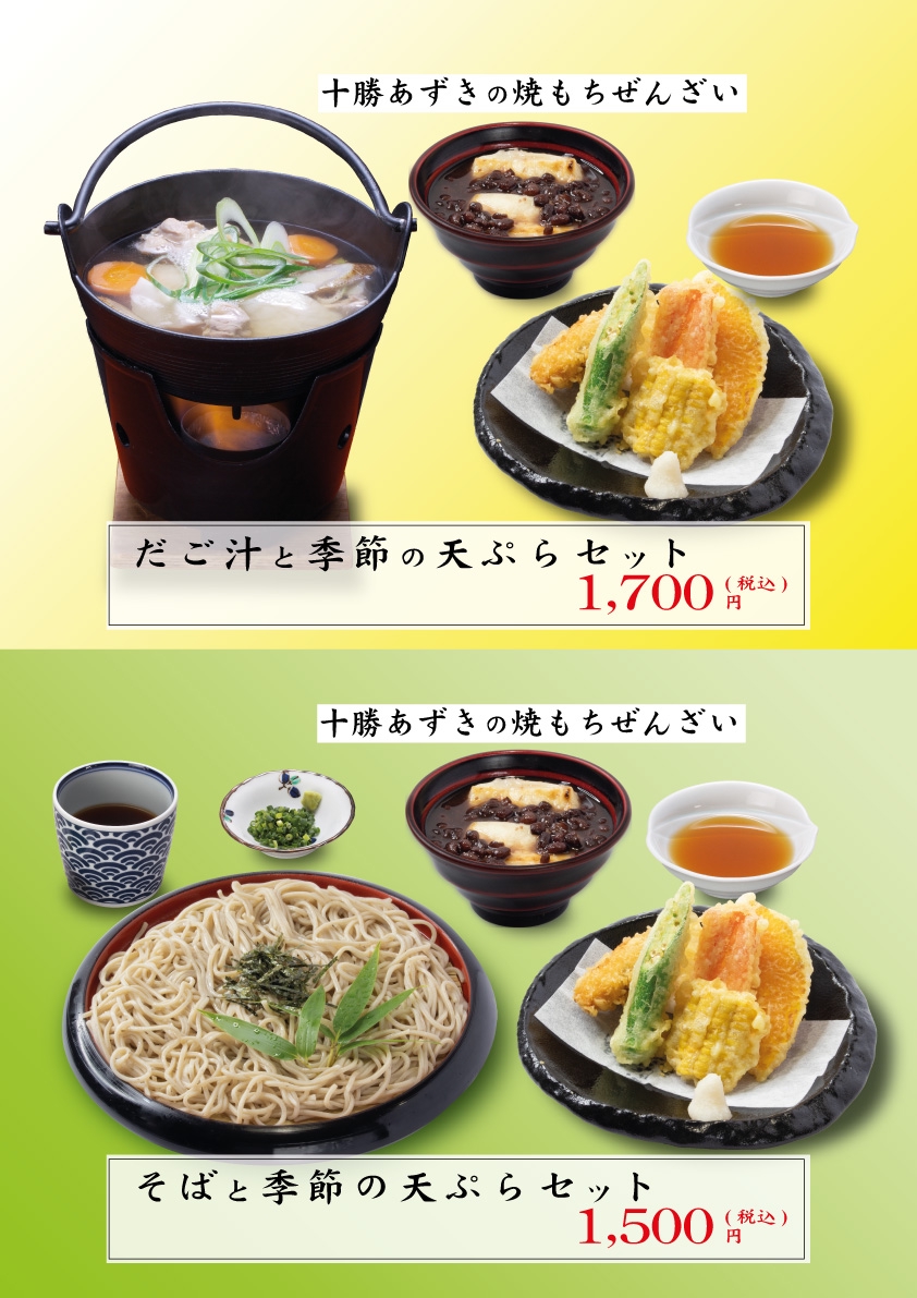 メニュー | 和食さつき公式HP