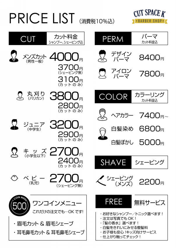 メニュー カットスペース ｋ ｰ Barber Shop 横浜市港南区の理容室 上永谷と下永谷の中間地にある理髪店です フェードカットやスキンフェードなどのメンズカットに定評あり 駐車場２台分完備