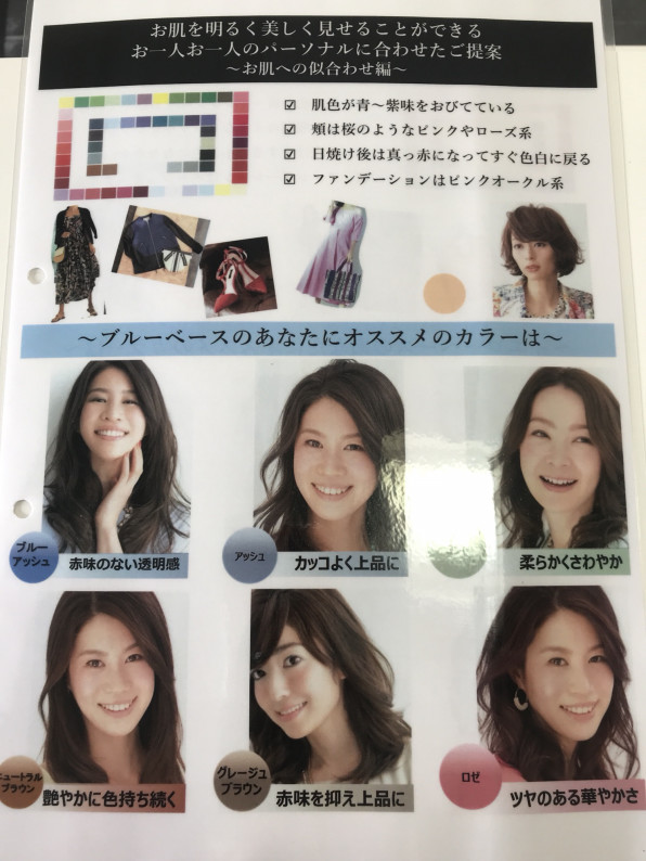 パーソナルカラー診断 Elixir