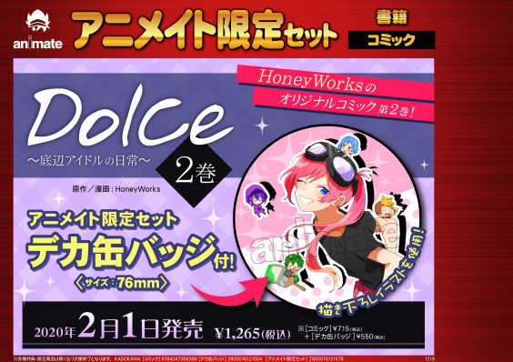 Dolce 底辺アイドルの日常 第2巻 2月1日発売決定 Dolceオフィシャルサイト