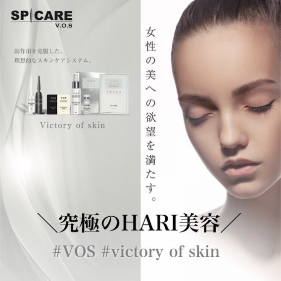 大人気！VOSサロンケア＆V3シリーズ正規取扱店 | Lulua宮の森