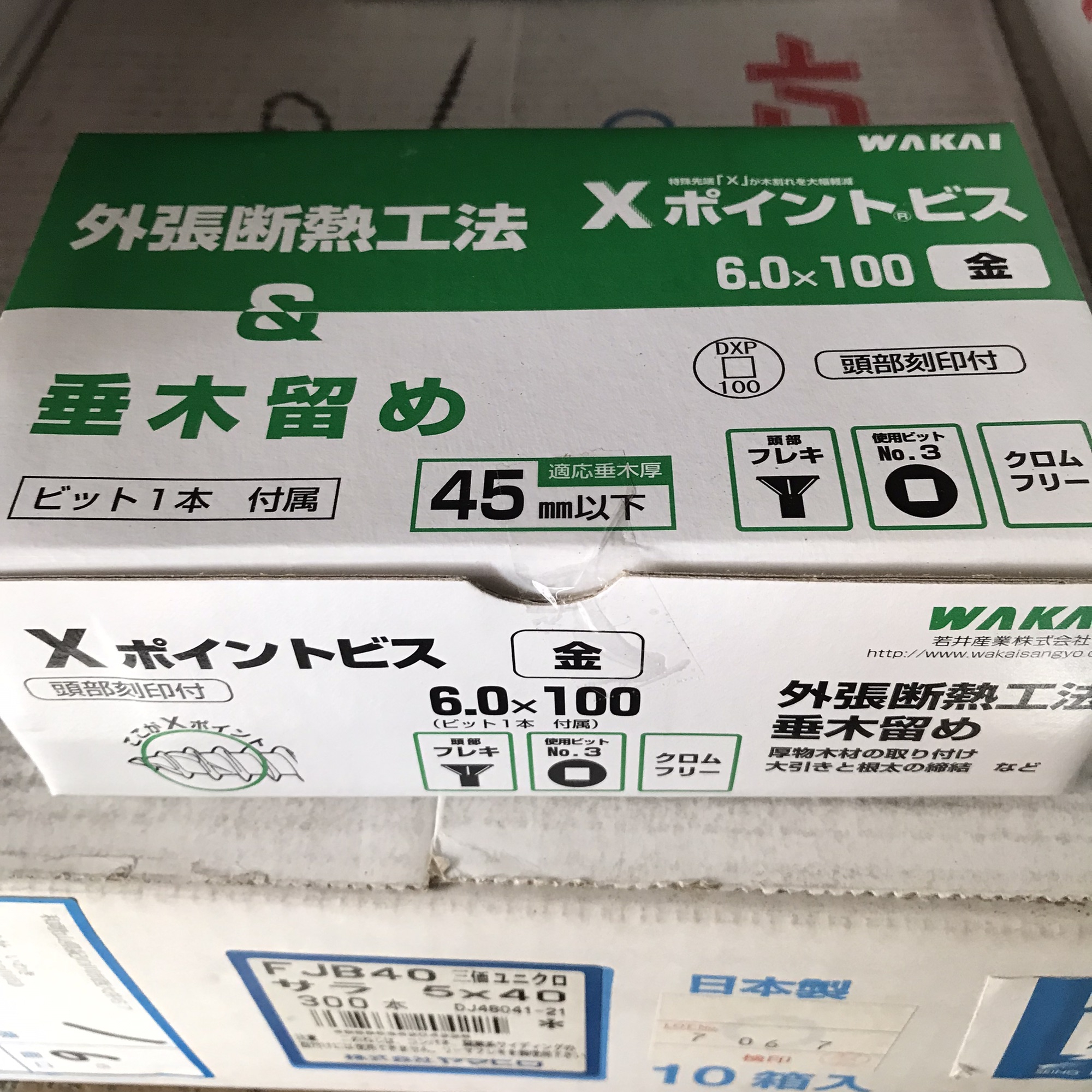 外張断熱工法　Xポイントビス Xポイントビス（若井産業株式会社）｜ 部資材ホットリンク