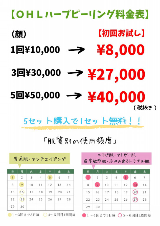 Ohlハーブピーリング ボンズグロー