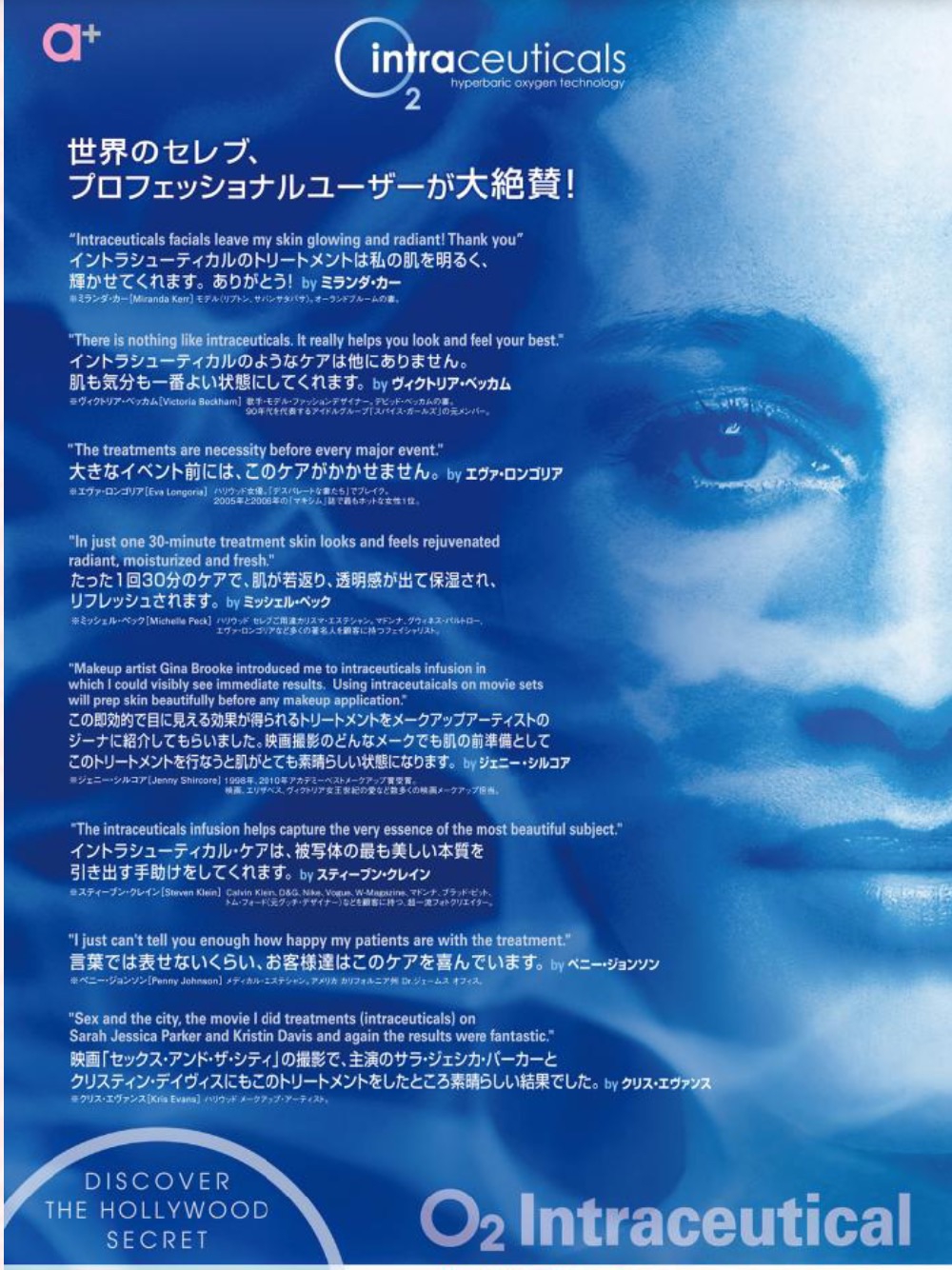 送料無料・名入れ彫刻 O2 intraceuticals イントラシューティカル 高