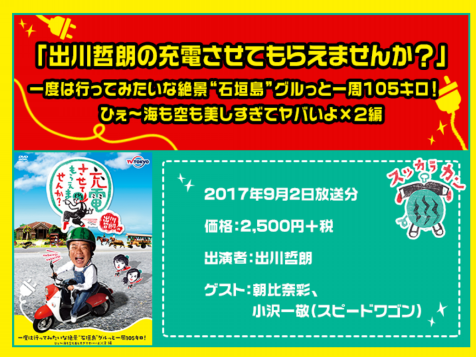 テレビ東京 出川哲郎の充電させてもらえませんか Dvdのbgmに採用 シンガーソングライター 小林拓真 テレビ東京 出川哲郎の充電させてもらえませんか Dvdのbgmに採用 シンガーソングライター 小林拓真