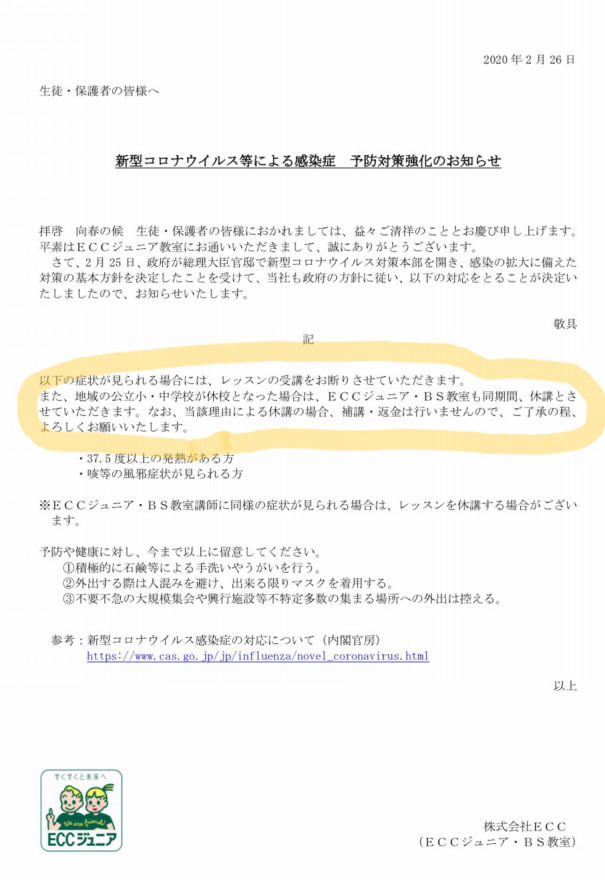 My Class Eccジュニア丸山５丁目教室