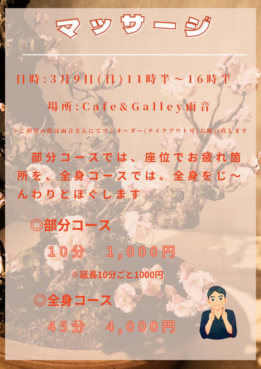 お知らせ | Cafe&Gallery 雨音