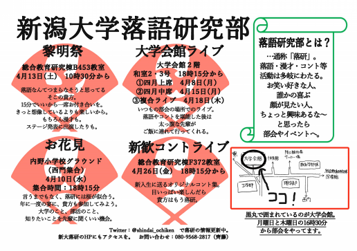 19年度新歓イベントチラシ完成 新潟大学落語研究部 公式hp 19年度新歓イベントチラシ完成 新潟大学落語研究部 公式hp