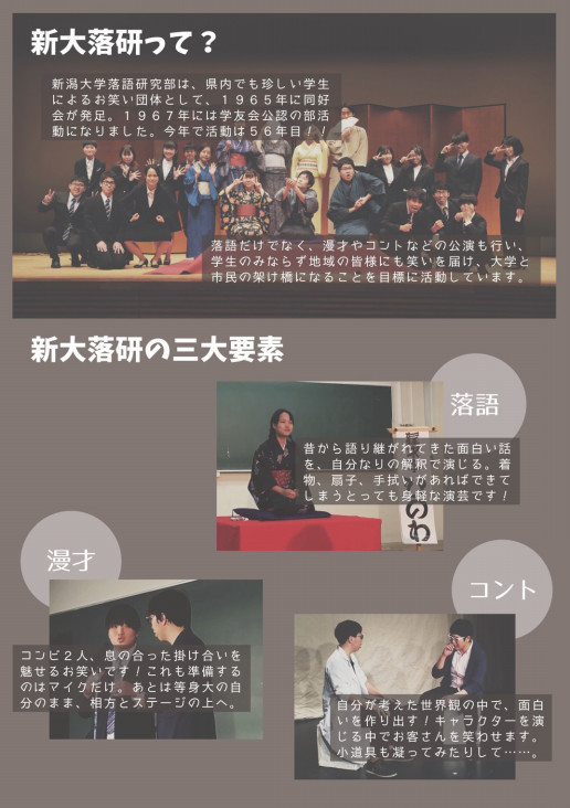 年新歓パンフレット 新潟大学落語研究部 公式ｈｐ