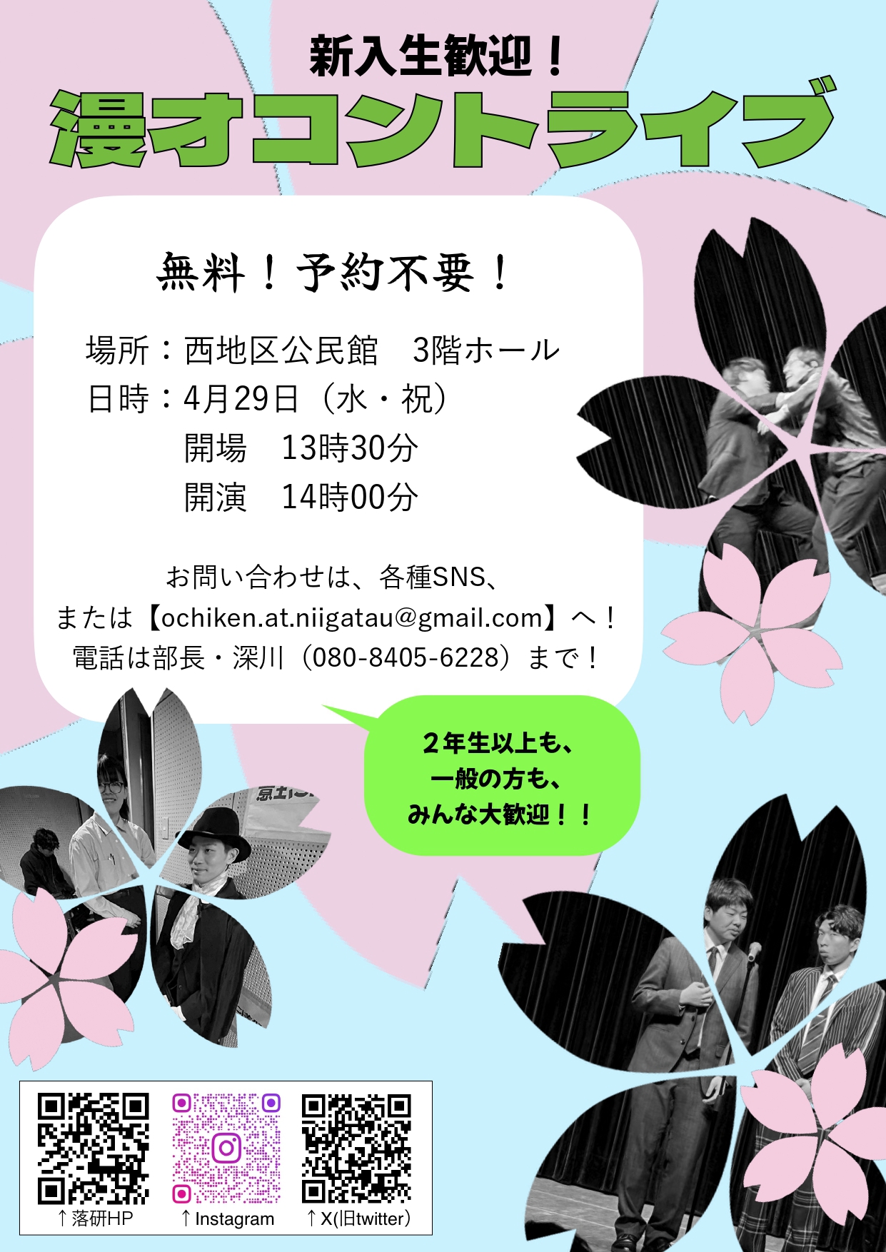 新歓 | 新潟大学落語研究部 公式HP