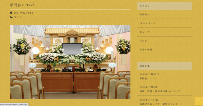 弔問会について 株式会社ビットバイビット様に取り上げていただきました 百合ヶ丘家族葬ホール