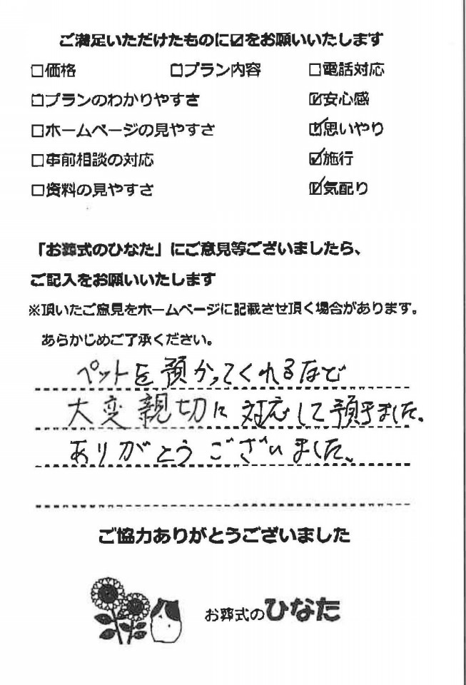 21 1 神奈川 世田谷での葬儀のご依頼はこちらへ お葬式のひなた お客様の声 百合ヶ丘家族葬ホール 21 1 神奈川 世田谷での葬儀のご依頼はこちらへ お葬式のひなた お客様の声 百合ヶ丘家族葬ホール