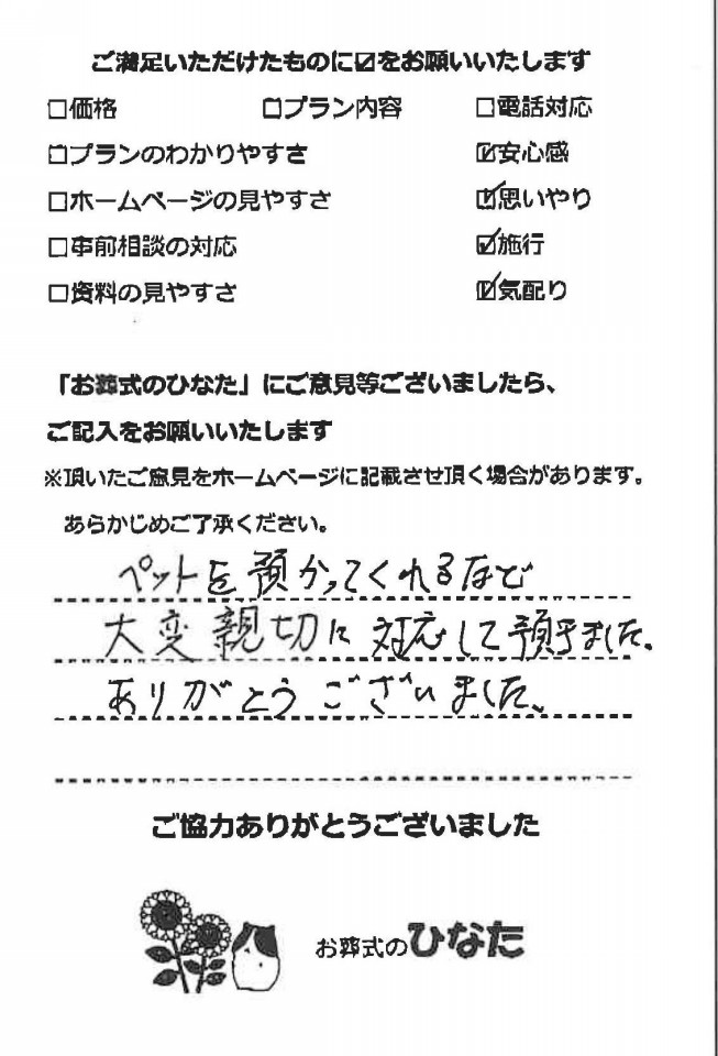 21 1 神奈川 世田谷での葬儀のご依頼はこちらへ お葬式のひなた お客様の声 百合ヶ丘家族葬ホール