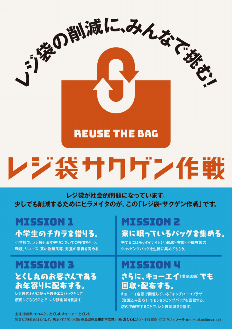 レジ袋サクゲン作戦 如月舎 Kisaragisha レジ袋サクゲン作戦 如月舎 Kisaragisha