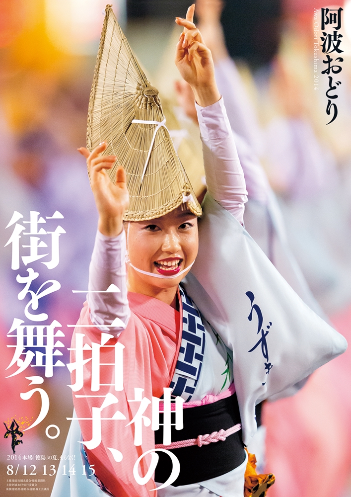 AWA ODORI | 如 月 舎