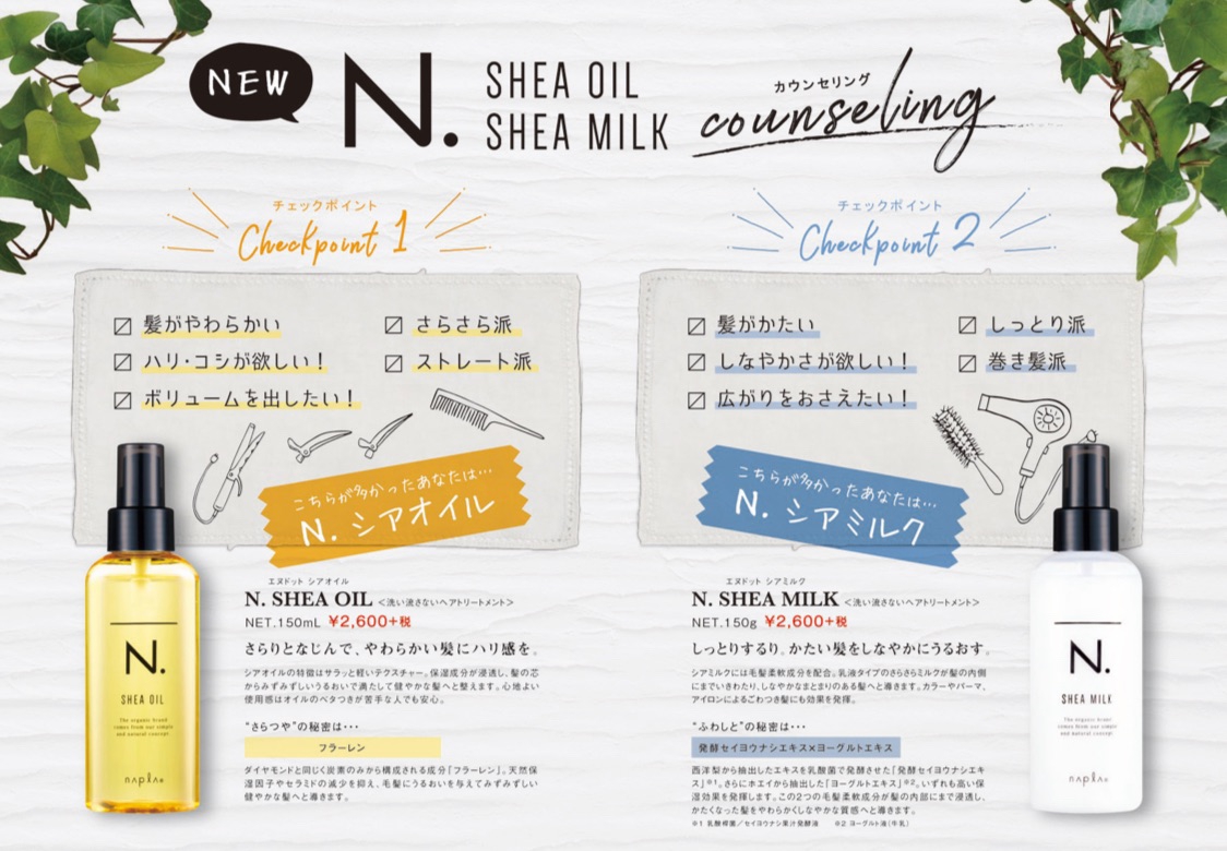 ナプラ たくましい N. エヌドット シアミルク 150g 洗い流さない