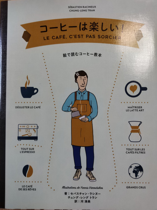 コーヒー好きにおすすめしたい本 Chef It Up 一緒に料理の勉強
