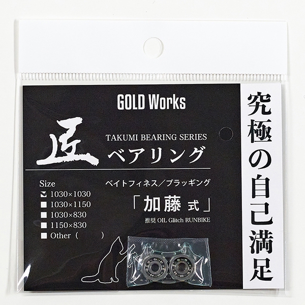 匠ベアリング | 茅場町・人形町・水天宮エリアのリールメンテナンス/カスタム GOLDWORKS