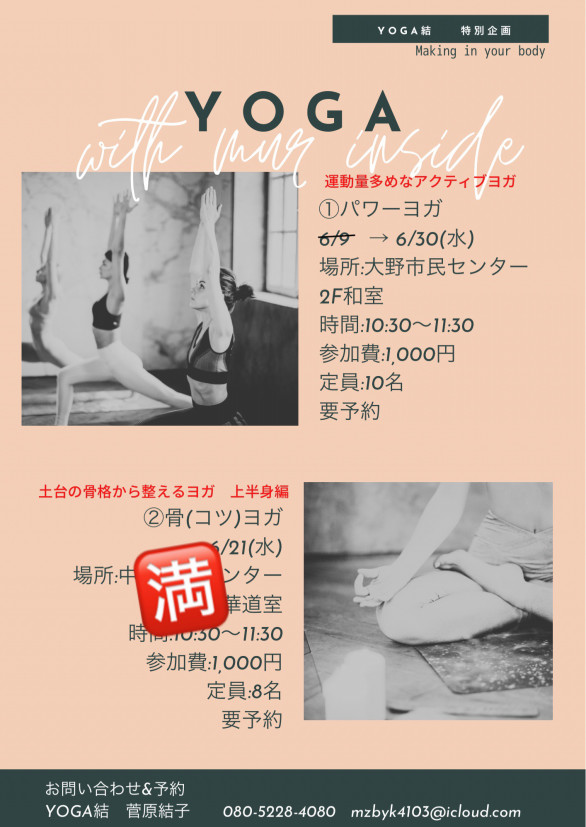Yoga 結