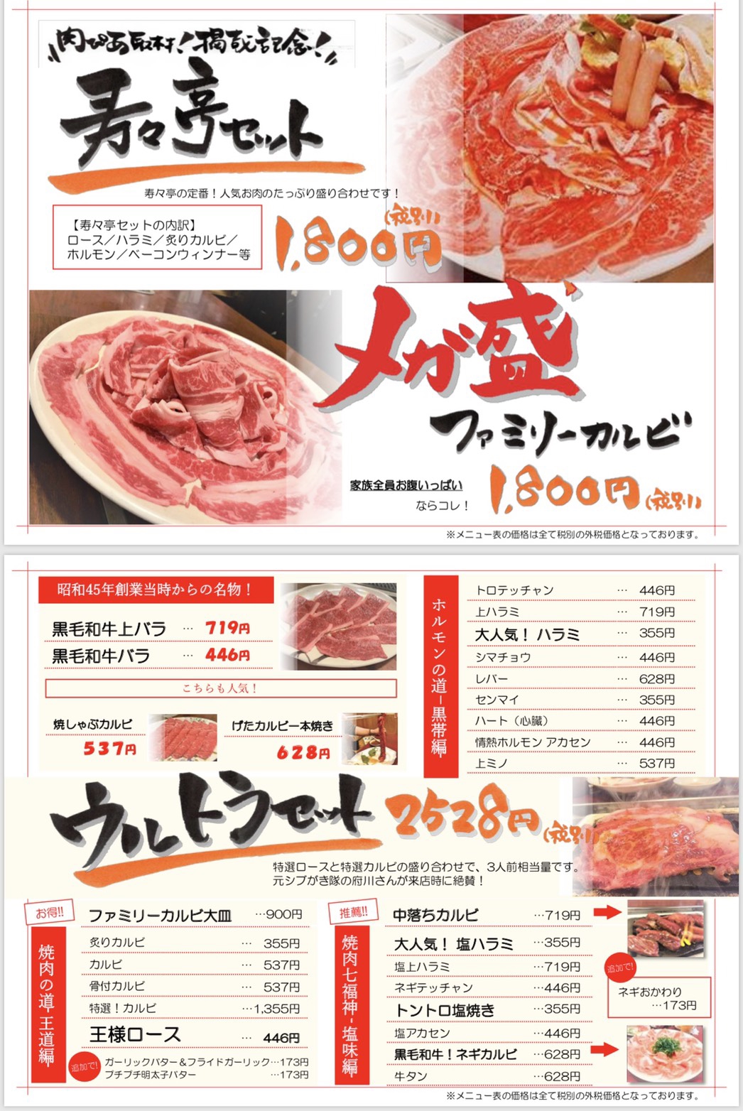 大阪 堺市 民藝焼肉 寿々亭 新メニュー 民芸焼肉 寿々亭