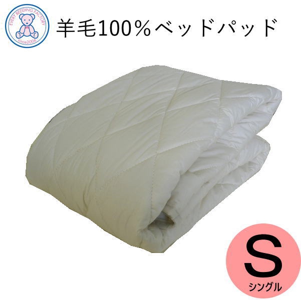 ベッドパッド シングル 100×200cm ベッドパッド 日本製 フランス産