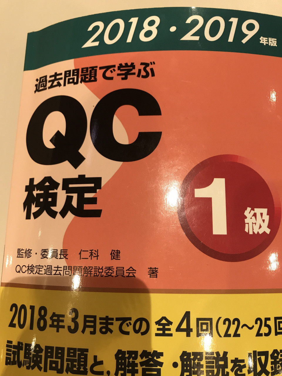 品質管理検定 Economic Life 品質管理検定 Economic Life