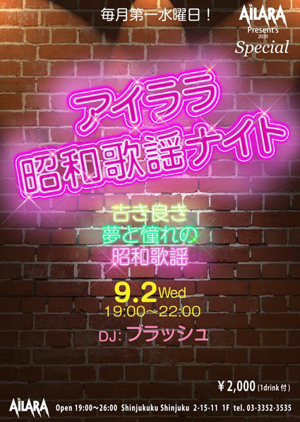 昭和歌謡イベント ページ2 昭和歌謡djブラッシュ オフィシャルサイト 昭和歌謡イベント ページ2 昭和歌謡djブラッシュ オフィシャルサイト