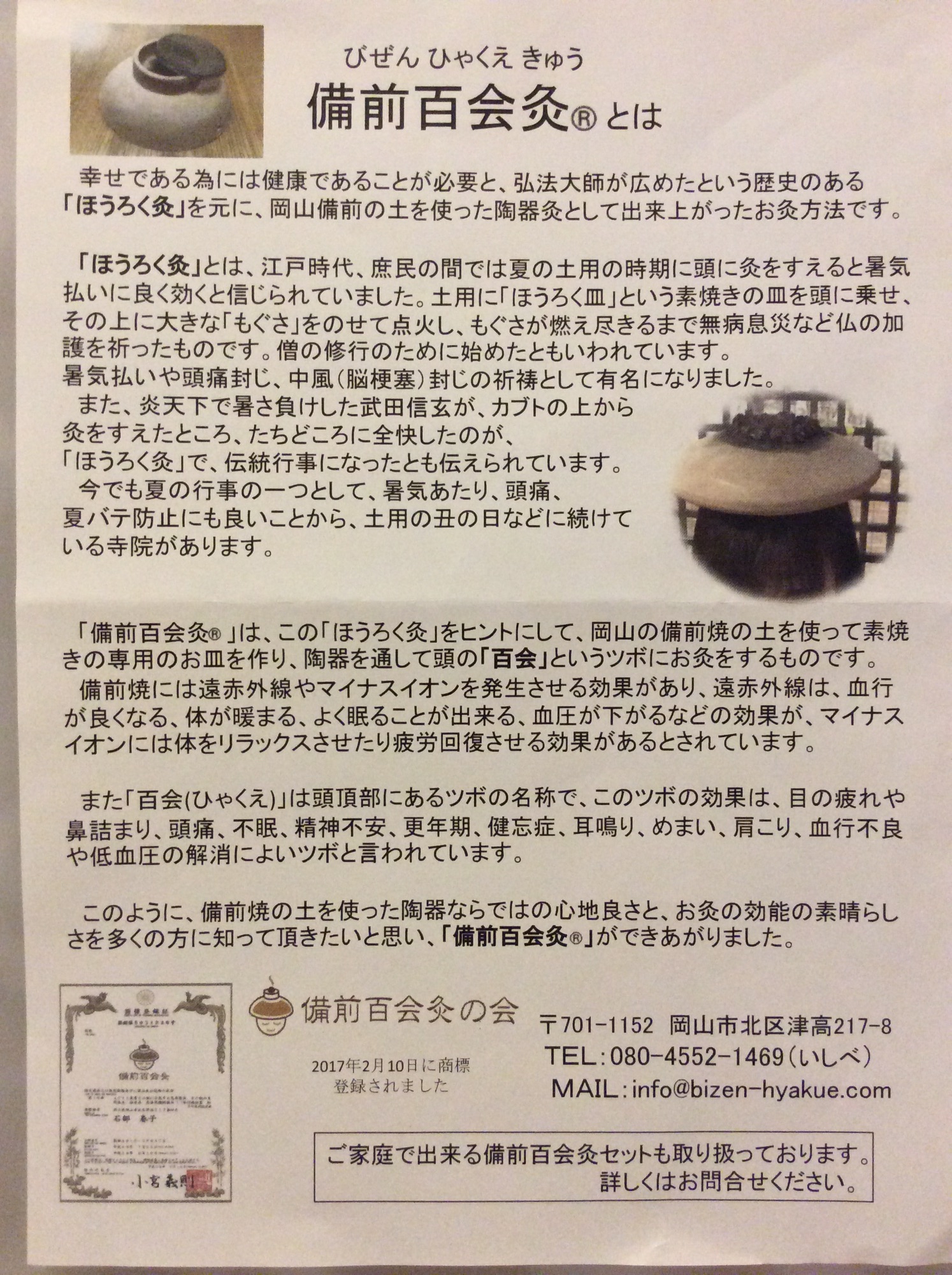 ほうろく灸の進化系version 岡山から #備前百会灸®︎ がお嫁入り