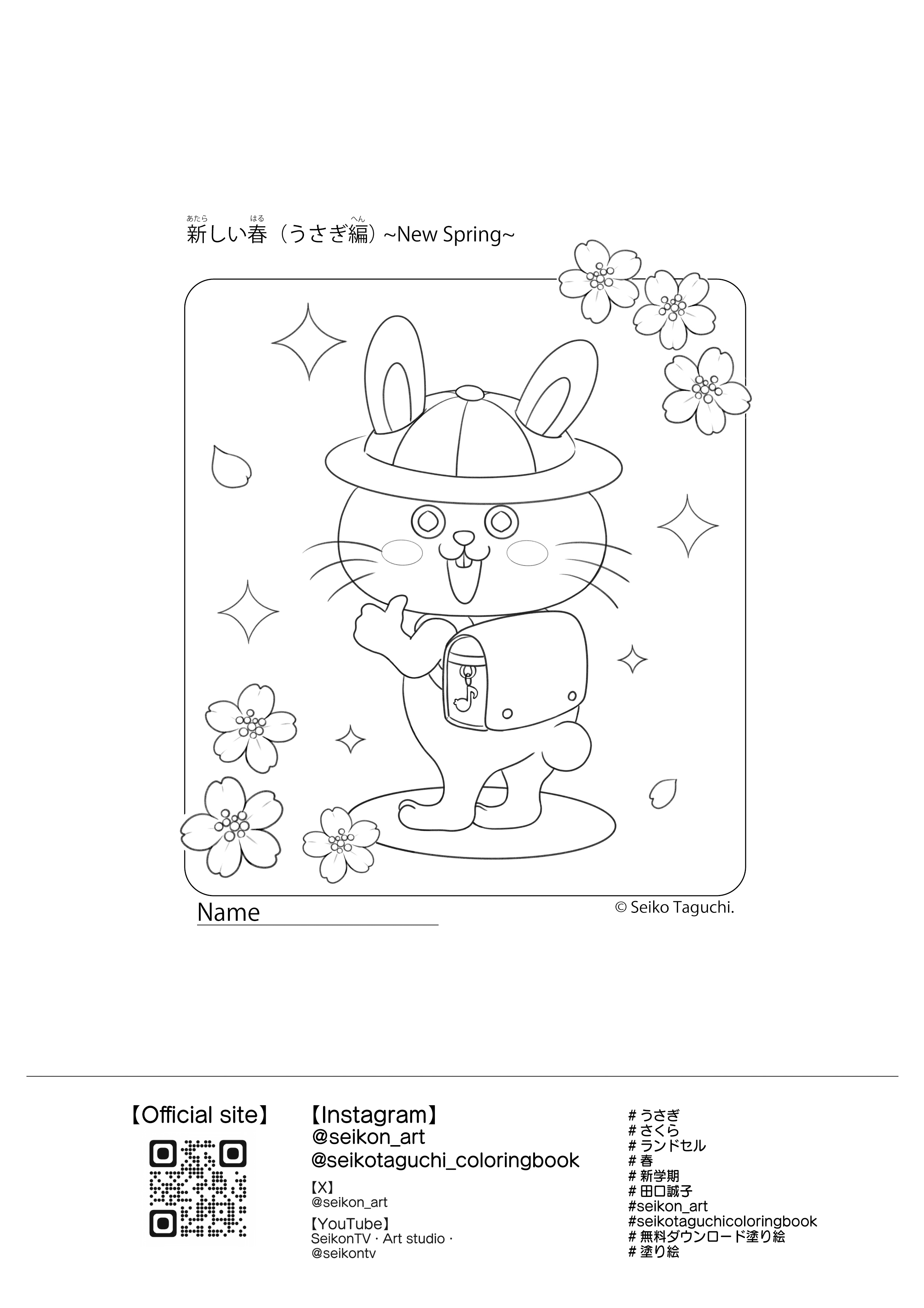 新しい春（うさぎ編）New Spring【塗り絵無料ダウンロード
