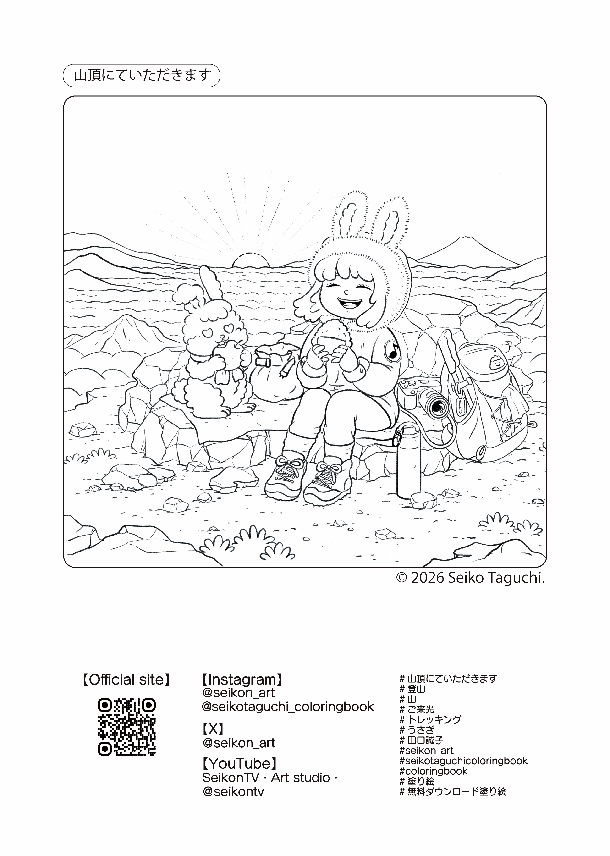 塗り絵の無料ダウンロード | 田口誠子/Seiko Taguchi.