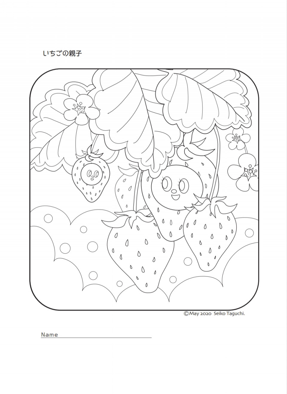 いちごの親子 ぬり絵フリーダウンロード 田口 誠子 Seikontv Art Studio