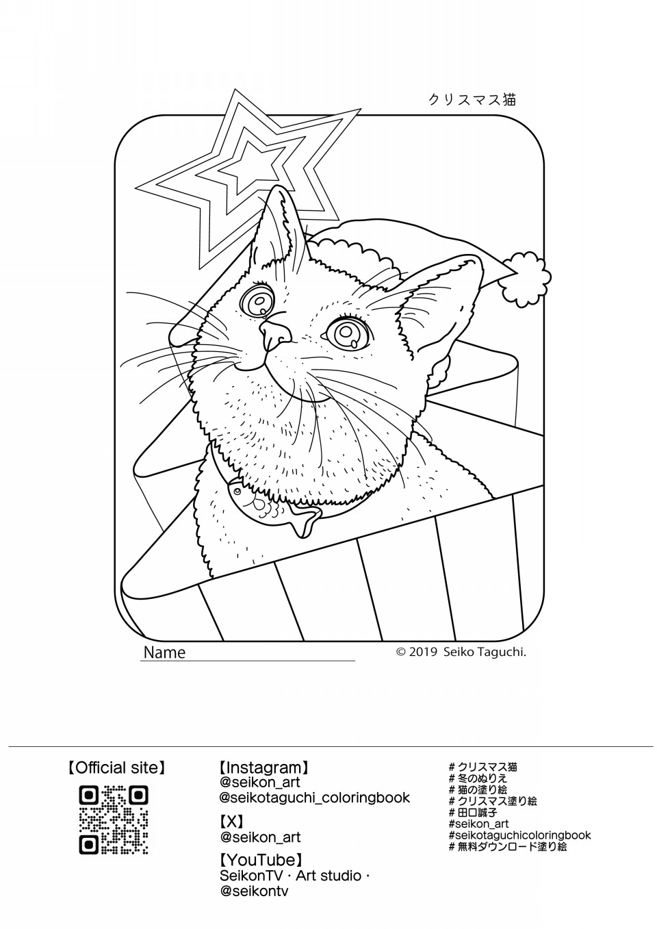 クリスマス猫(ぬり絵無料ダウンロード) | 田口誠子/Seiko Taguchi., image size:960x1357