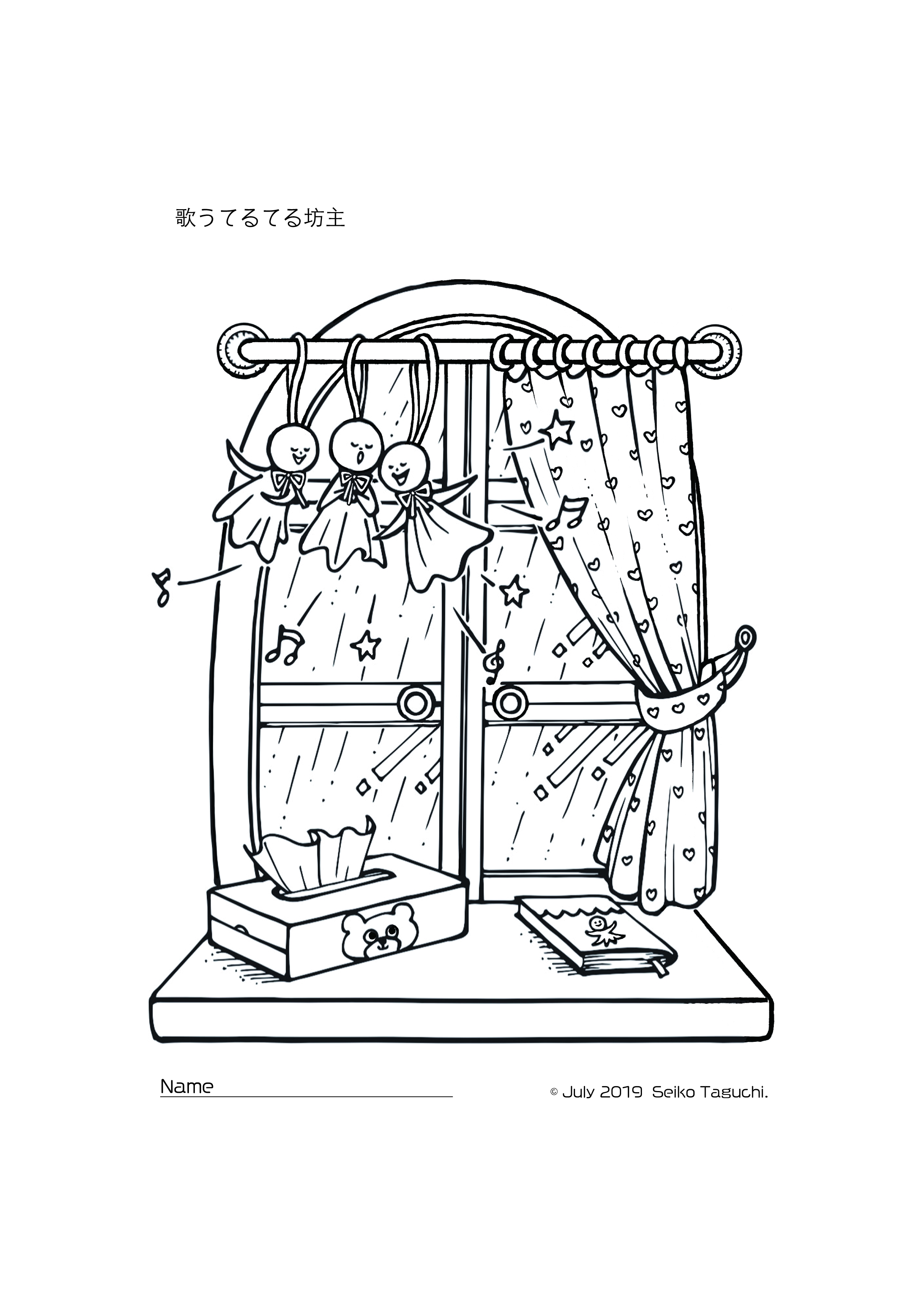 歌うてるてる坊主 ぬり絵フリーダウンロード 田口誠子 Seiko uchi