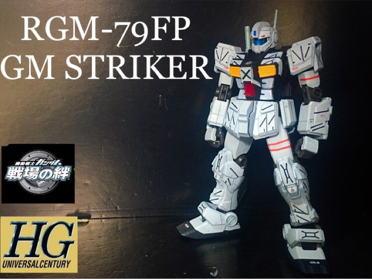 HGUC 1/144 RGM-79FP GM STRIKER ジムストライカー | Arrows-PlaMo