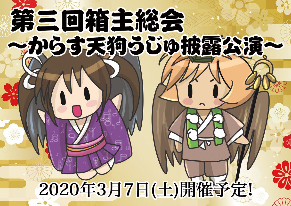 イベント 年3月7日 土 からす天狗うじゅぷぷれ 第三回箱主総会 トーク ライブイベント に出演致します 三本木大輔 Official Site