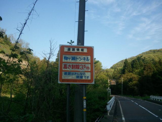 柳ヶ瀬隧道 この道往けば Act2