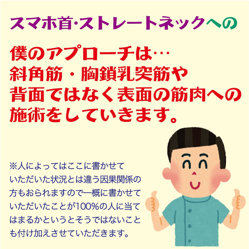 スマホ首 ストレートネック 倉敷市のこころとからだの整体 こばやし治療院