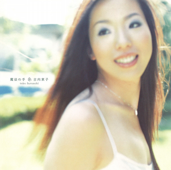 Discography 古内東子 Toko Furuuchi