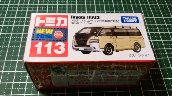 トミカNo.113トヨタハイエース（初回特別仕様車） | おるたの