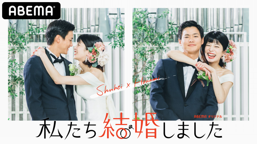 わた婚生活 をお届け 番組記事 Abema わた婚生活 をお届け 番組記事 Abema