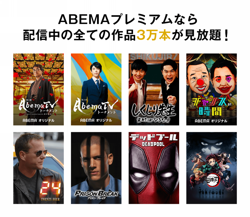 Abematvトーナメント決勝記念 特別キャンペーン 番組記事 Abema