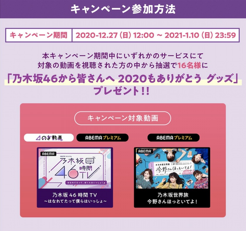 乃木坂46から皆さんへ 年もありがとう キャンペーン 番組記事 Abema