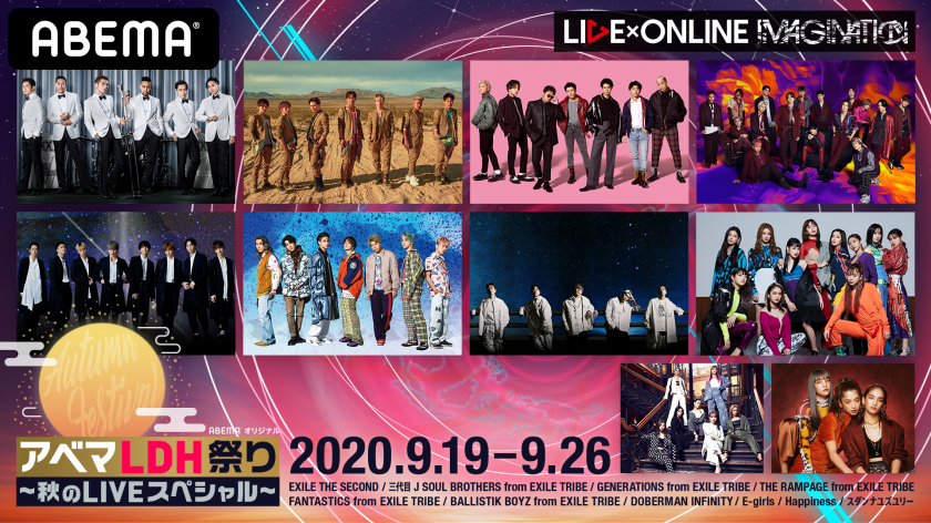 アベマでオンラインライブ 9月のラインナップ 番組記事 Abema アベマでオンラインライブ 9月のラインナップ 番組記事 Abema