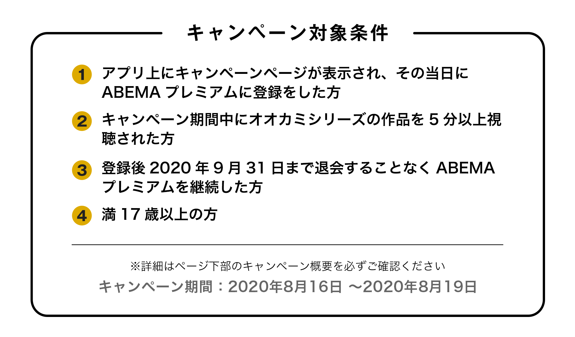 オオカミ最新シーズン公開記念キャンペーン 番組記事 Abema