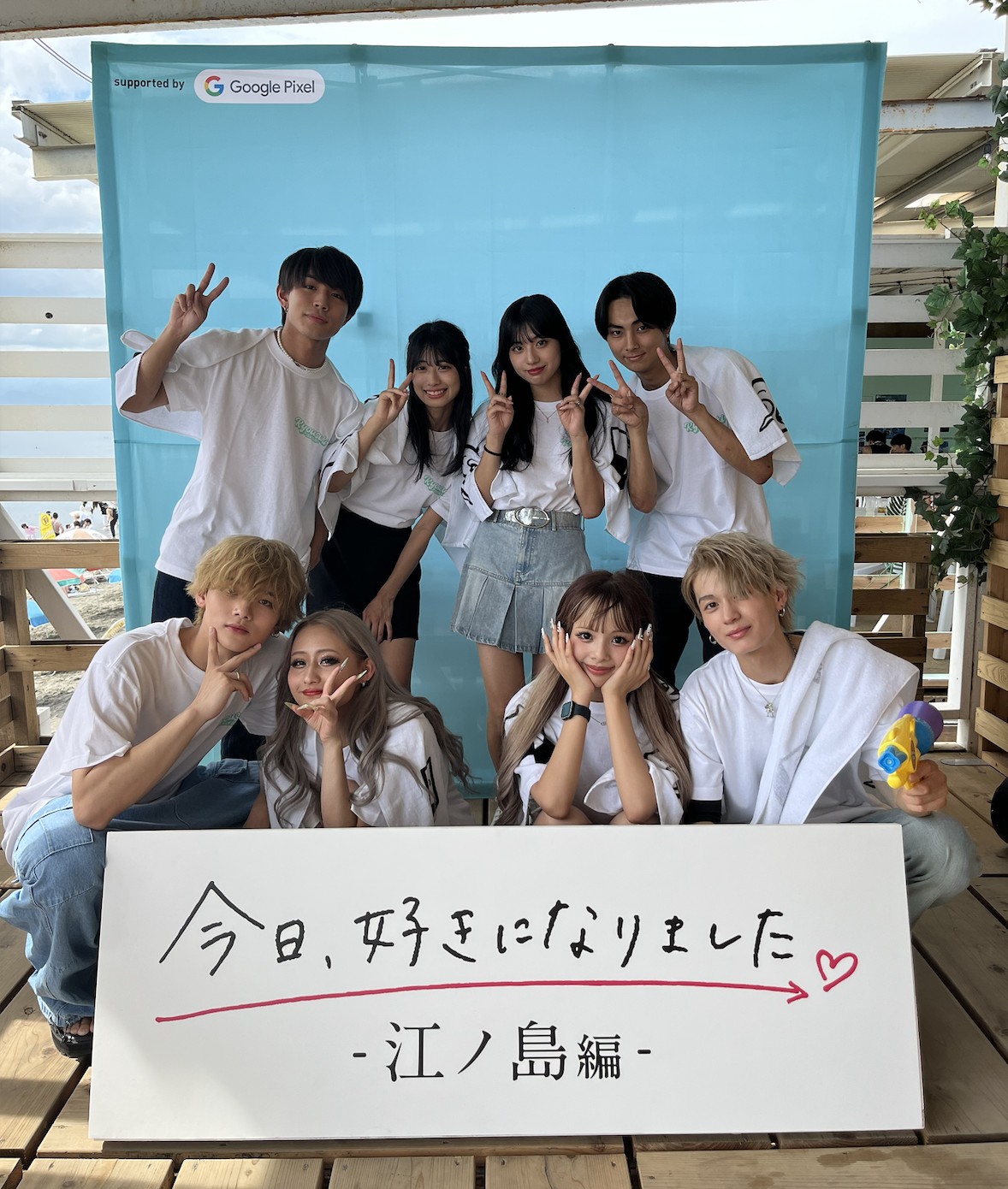 今日好き💘 江ノ島編🏖️ | 番組記事 | ABEMA