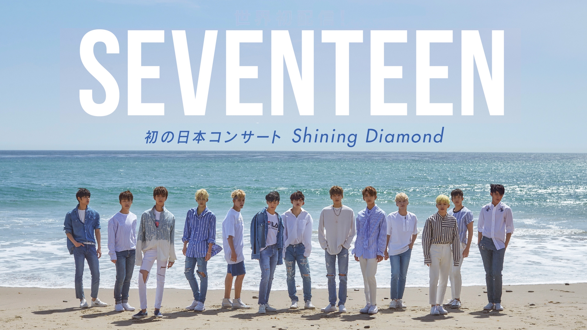 ライブがスゴい 今話題の韓国発アーティストseventeen 特集 放送情報 番組記事 Abema