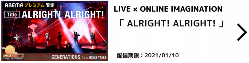 Abemaプレミアムならlive Online のライブ映像30曲以上が楽しみ放題 番組記事 Abema