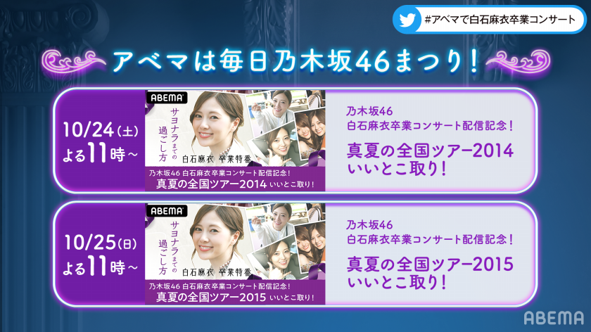 Nogizaka46 Mai Shiraishi Graduation Concert Always Beside You 販売開始 番組記事 Abema