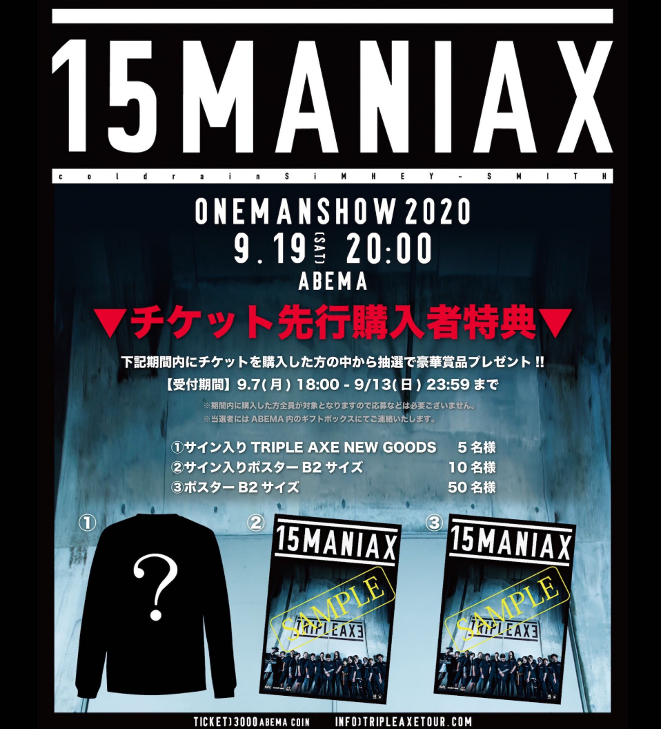 大好評につき再配信が決定 Triple Axe One Man Show 15 Maniax 販売開始 番組記事 Abema